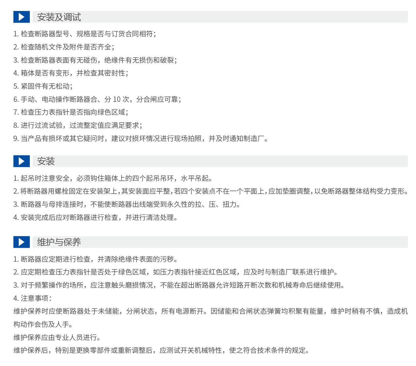 16270876858101.jpg 申恒真空断路器-手册(1)_16_09.jpg